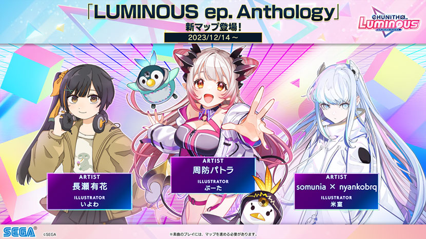 新マップ「LUMINOUS ep. Anthology」