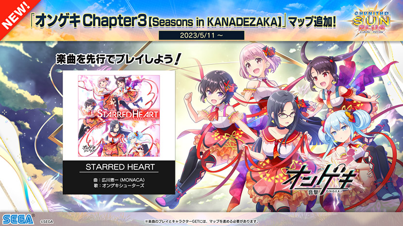 新マップ「オンゲキ Chapter3 【Seasons in KANADEZAKA】」