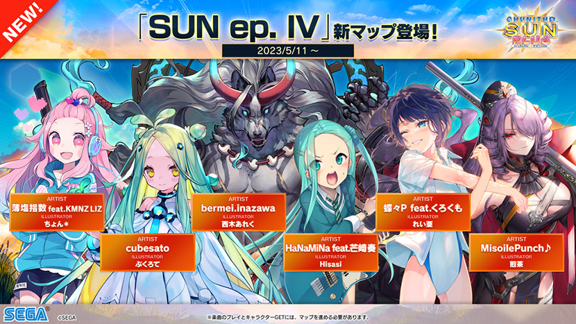 新マップ「SUN ep. IV」