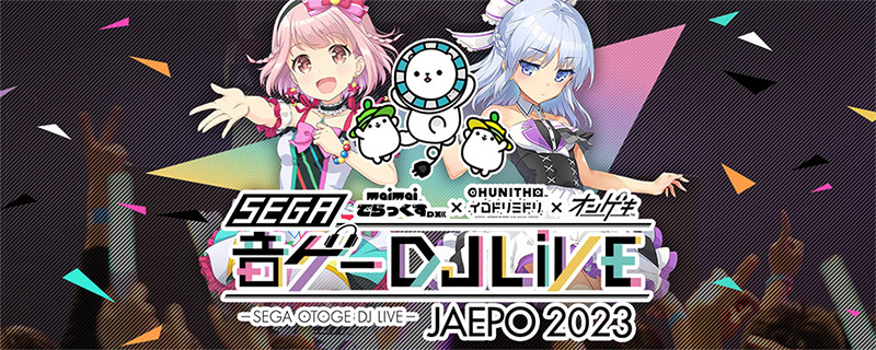セガ音ゲーDJライブ JAEPO 2023 ビジュアル