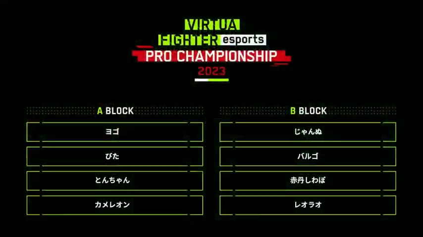 VIRTUA FIGHTER esports PRO CHAMPIONSHIP 2023