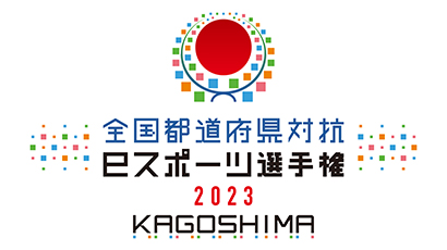 全国都道府県対抗eスポーツ選手権 2023 KAGOSHIMA メインビジュアル