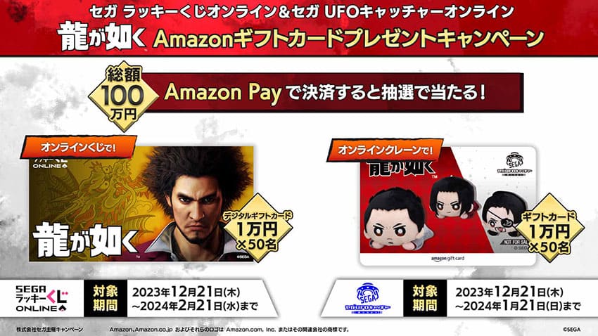 Amazonギフトカードプレゼントキャンペーン