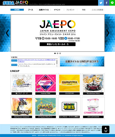 セガ JAEPO2016 公式サイト