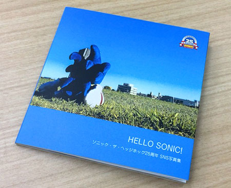 ソニック・ザ・ヘッジホッグ25 周年記念 SNS 写真集『HELLO SONIC!』 セガ公式Twitter プレゼントキャンペーンを実施中！