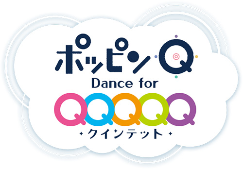ポッピン Q Dance for Quintet！