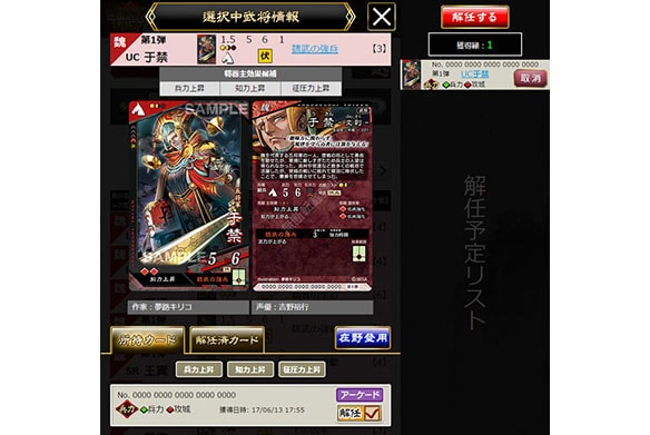 ゲーム画面：武将カードの「解任」