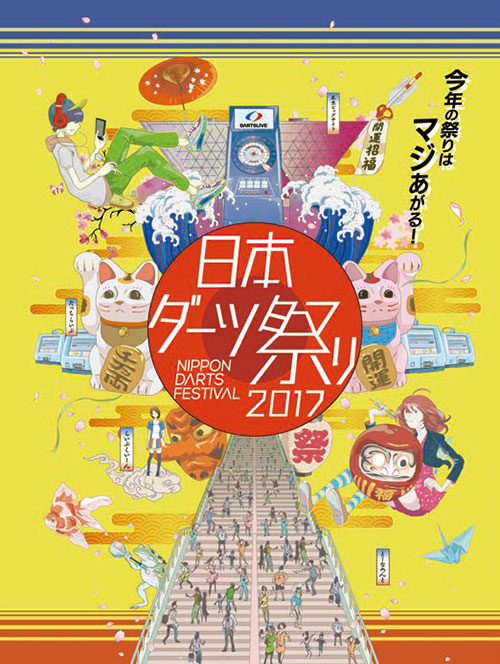 ポスター：日本（ニッポン）ダーツ祭り2017