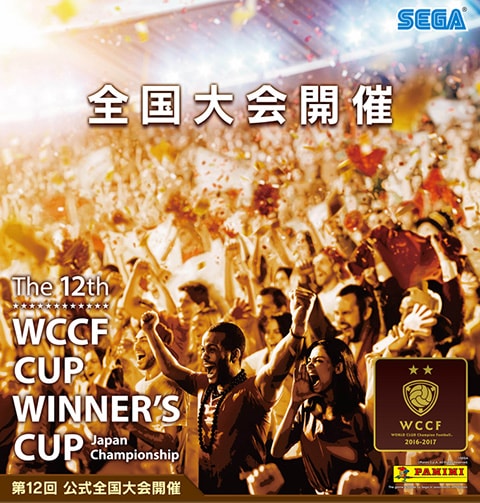 キービジュアル：公式全国大会『WCCF CUP WINNER'S CUP The 12th』