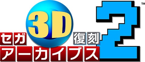 ロゴ：セガ3D復刻アーカイブス2