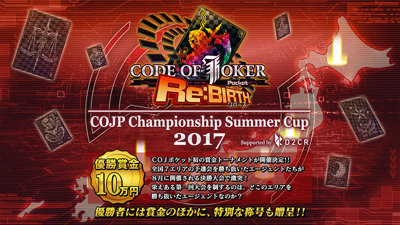 COJP Championship Summer Cup