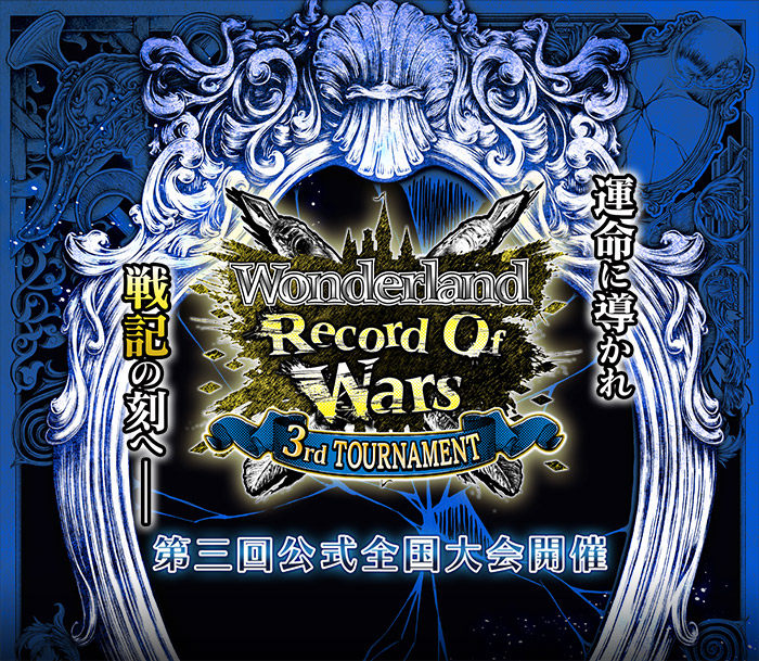 Wonderland Record Of Wars ~3rd TOURNAMENT~