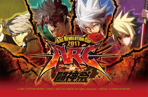 ビジュアル4：ARC REVOLUTION CUP 2017 in 闘神祭