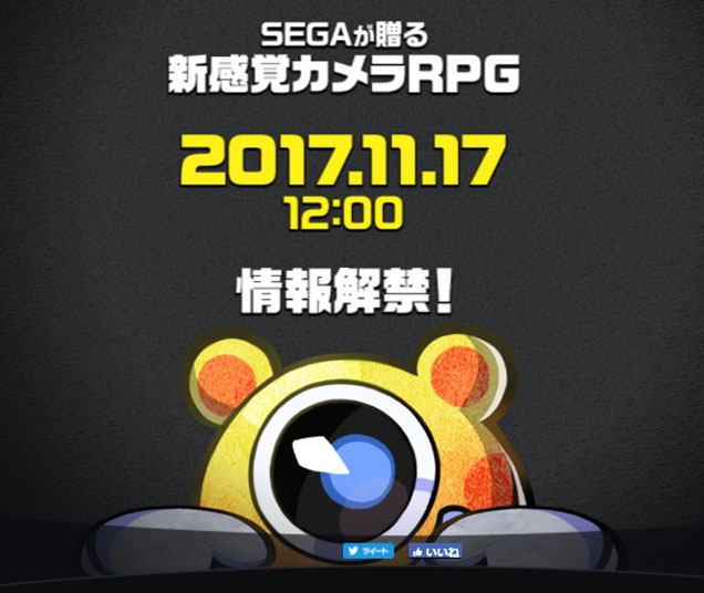 サイトイメージ：SEGAが贈る新感覚カメラRPG