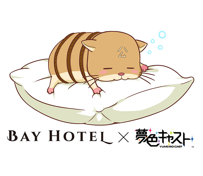 『夢色キャスト』×秋葉原BAY HOTEL