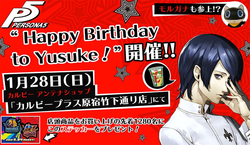 ビジュアル：ペルソナ５　一日アジト　“Happy Birthday to Yusuke!”
