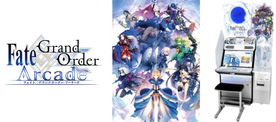 ビジュアル：Fate/Grand Order Arcade