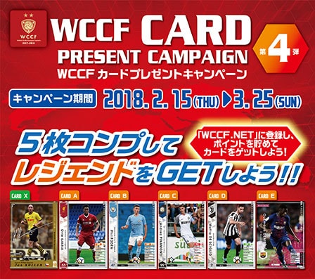 バナー：『WCCF』カードプレゼントキャンペーン 第4弾