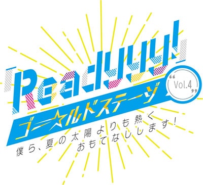 『Readyyy!』プロジェクト