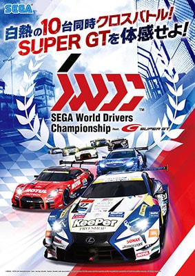 ポスター：SEGA World Drivers Championship