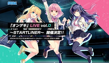 「オンゲキ」LIVE vol.0～STARTLINER～