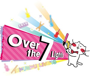 イロドリミドリ LIVE'18 ～第2話「Over the 7 Lights」