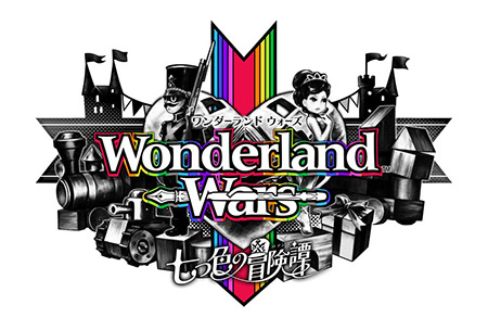 『Wonderland Wars 七つ色の冒険譚（ロマンス)』
