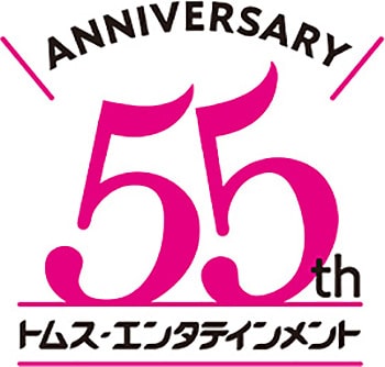 アニメーション制作55周年ロゴ