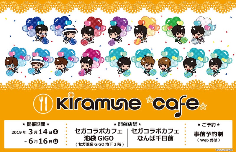 セガコラボカフェ Kiramune café(キラミューンカフェ)