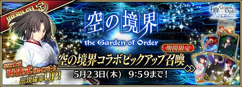 空の境界/the Garden of Order