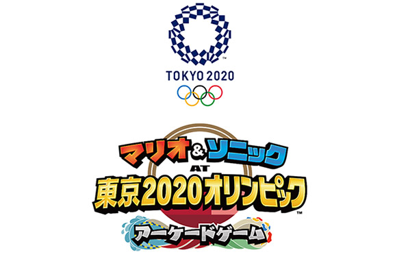 マリオ&ソニック AT 東京2020オリンピック™ アーケードゲーム:ロゴ