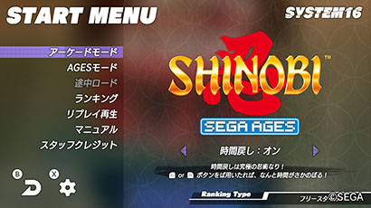 SEGA AGES SHINOBI 忍　アーケードモード