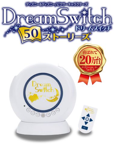 ディズニー&ディズニー/ピクサーキャラクターズ Dream Switch 50ストーリーズ