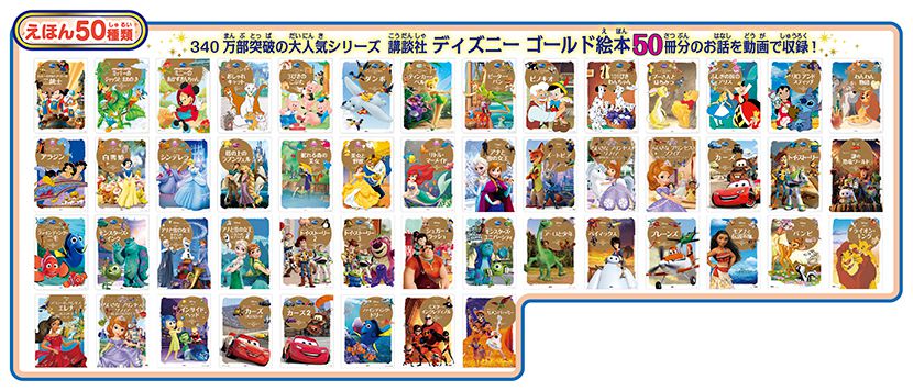 ディズニー&ディズニー/ピクサーキャラクターズ Dream Switch 50ストーリーズ