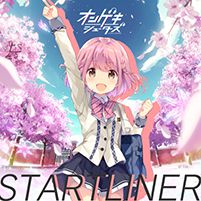 STARTLINER -星咲 あかりソロver.-