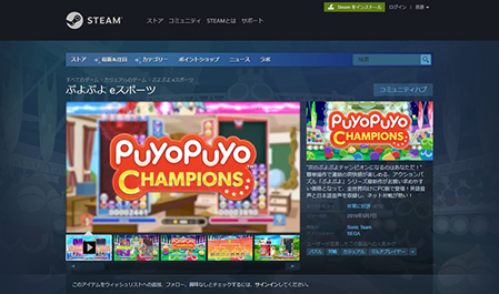 Steam版『ぷよぷよeスポーツ』