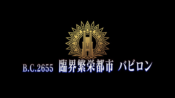 Fate/Grand Order Arcade カルデア･アーケード放送局 Vol.8 第七特異点 開幕直前 SP