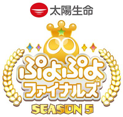 ぷよぷよチャンピオンシップ SEASON5 STAGE4 決勝トーナメント