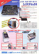 『システム２４』