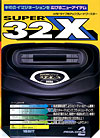 スーパー３２Ｘ