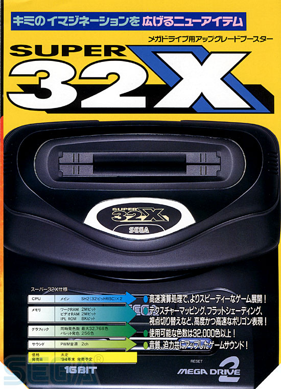 スーパー３２Ｘ