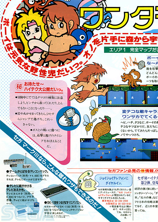 セガ ＪＯＹＪＯＹ情報 NO.1