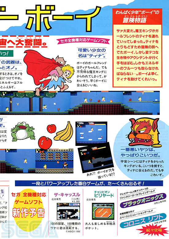 セガ ＪＯＹＪＯＹ情報 NO.1