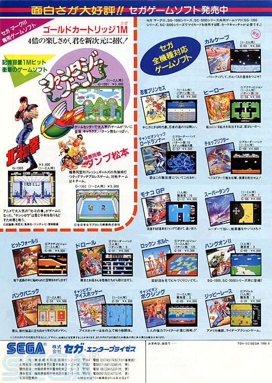 セガ ＪＯＹＪＯＹ情報 NO.1