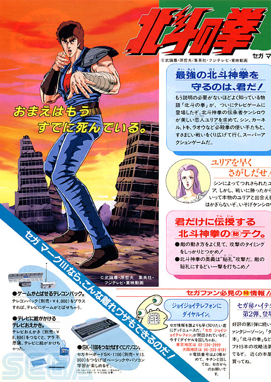 セガ ＪＯＹＪＯＹ情報 NO.2