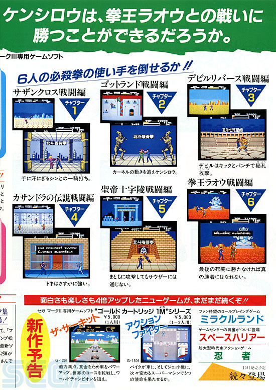 セガ ＪＯＹＪＯＹ情報 NO.2