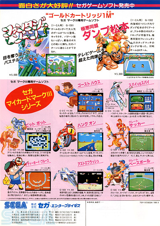 セガ ＪＯＹＪＯＹ情報 NO.2