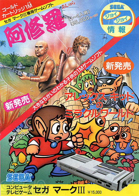 セガ ＪＯＹＪＯＹ情報 NO.3