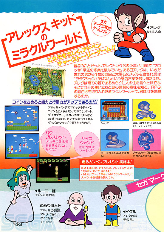 セガ ＪＯＹＪＯＹ情報 NO.3