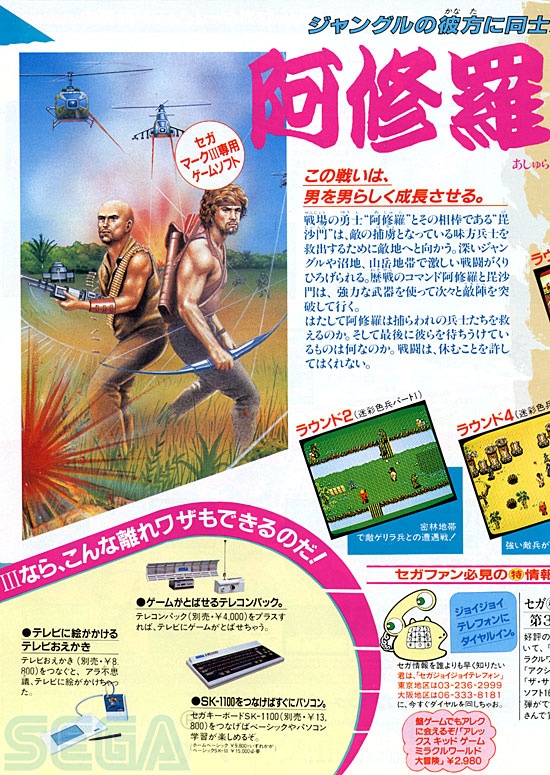 セガ ＪＯＹＪＯＹ情報 NO.3